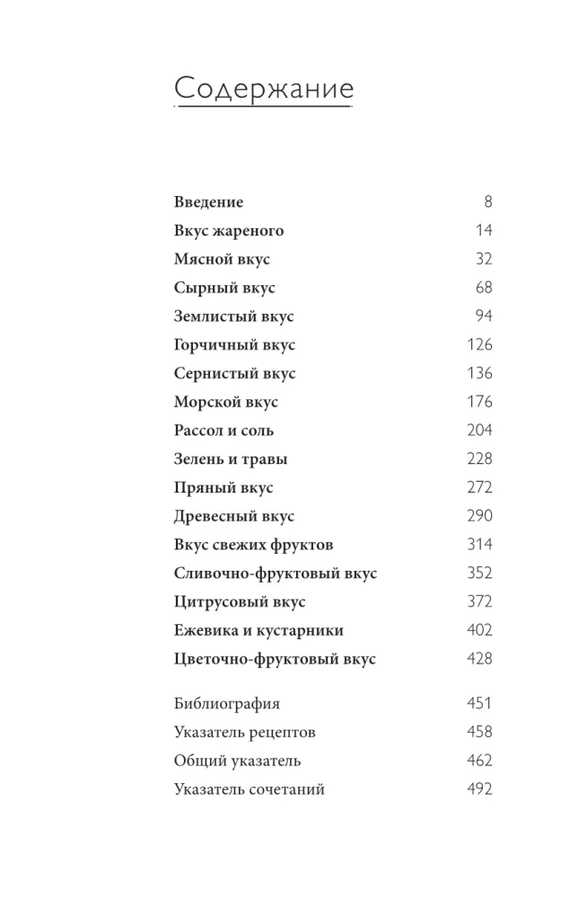 The Flavour Thesaurus. A Dictionary of Flavour Combinations, Recipes and Ideas for Creative Cooking