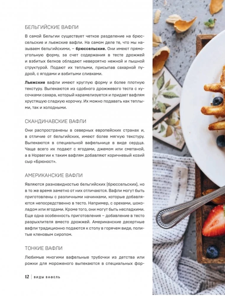 Всё о вафлях
