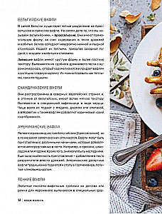 Всё о вафлях
