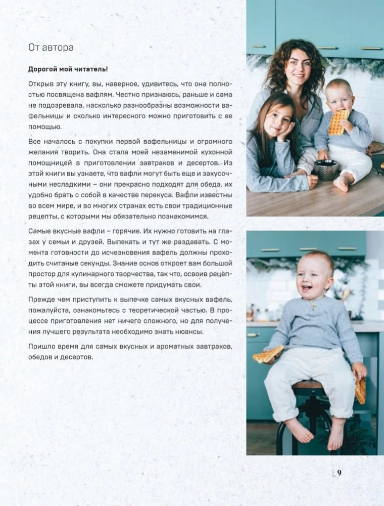 Всё о вафлях