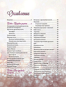 Hits of Family Celebrations. Favorite Pastries and Desserts of Our Childhood