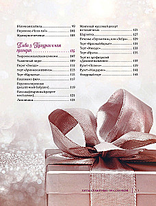 Hits of Family Celebrations. Favorite Pastries and Desserts of Our Childhood