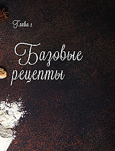 Hits of Family Celebrations. Favorite Pastries and Desserts of Our Childhood