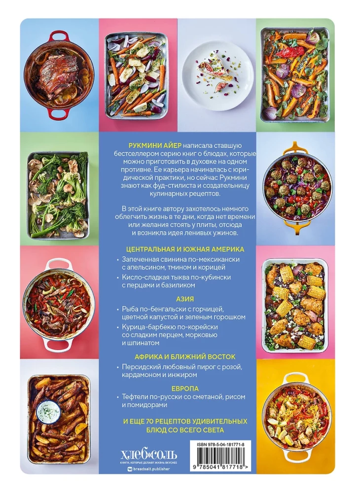 Bake in 30 minutes! Lazy dinners from around the world