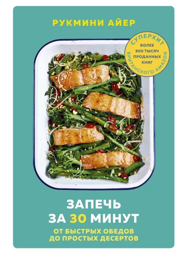 Bake in 30 Minutes. From Quick Lunches to Simple Desserts