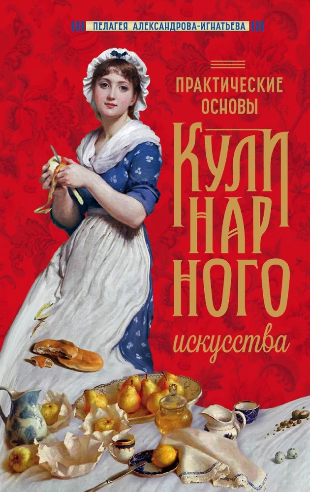 Practical Basics of Culinary Art New Design
