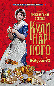 Practical Basics of Culinary Art New Design