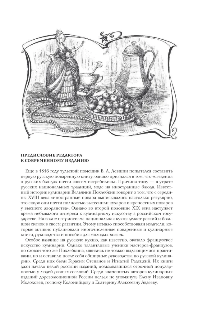 Practical Basics of Culinary Art New Design