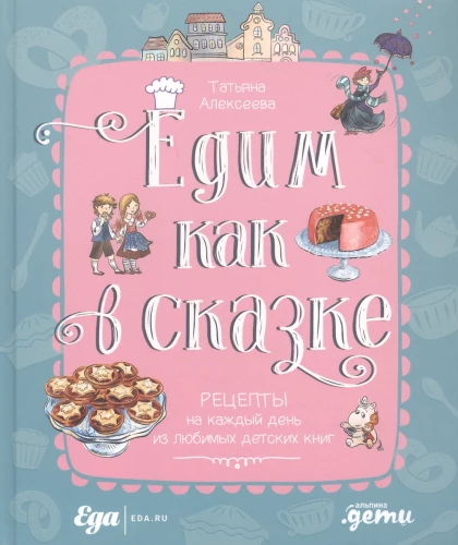 Eating Like in a Fairy Tale: Everyday Recipes from Favorite Children's Books