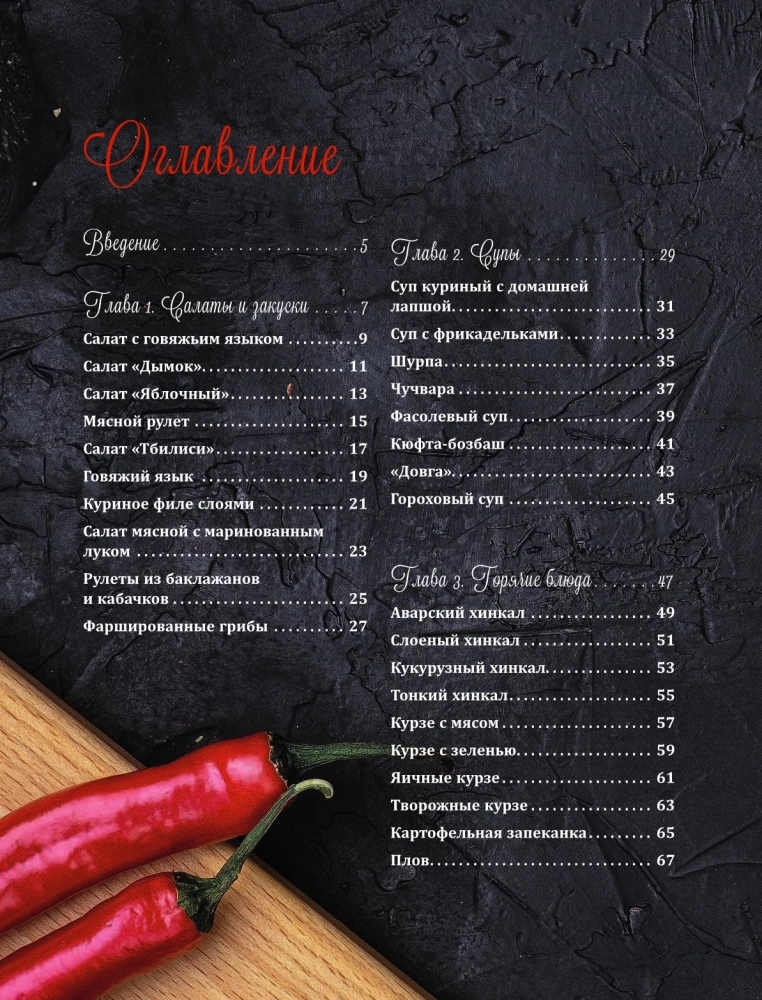 Hot Cuisine with a Caucasian Accent