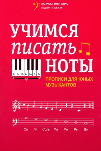 Learning to Write Notes. Worksheets for Young Musicians