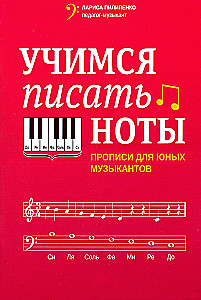 Learning to Write Notes. Worksheets for Young Musicians