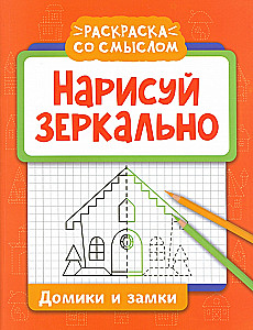 Draw Mirrored. Houses and Castles