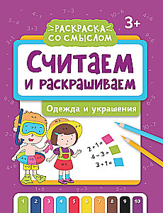Counting and Coloring. Clothing and Accessories. Coloring Book