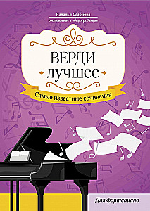 Verdi. The Best. The Most Famous Works. For Piano