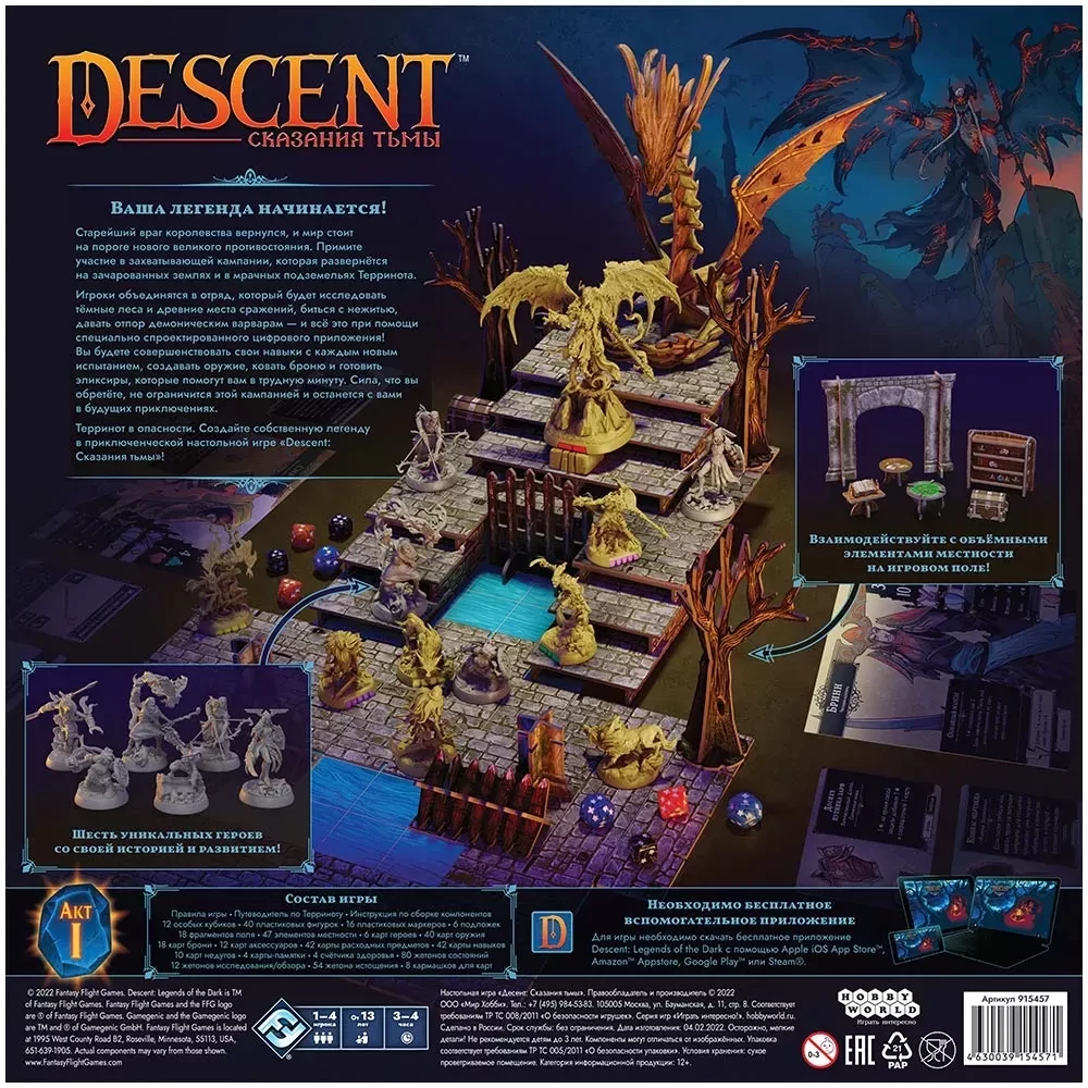 Board Game - Descent. Legends of the Dark
