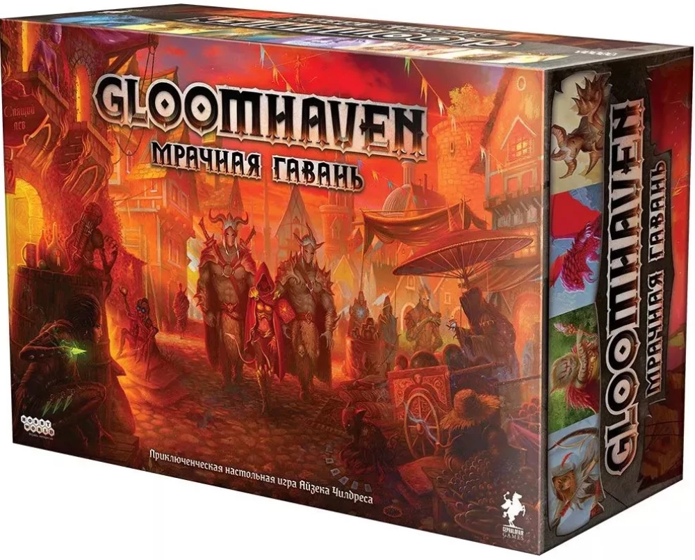 Настольная игра - Gloomhaven. Мрачная гавань