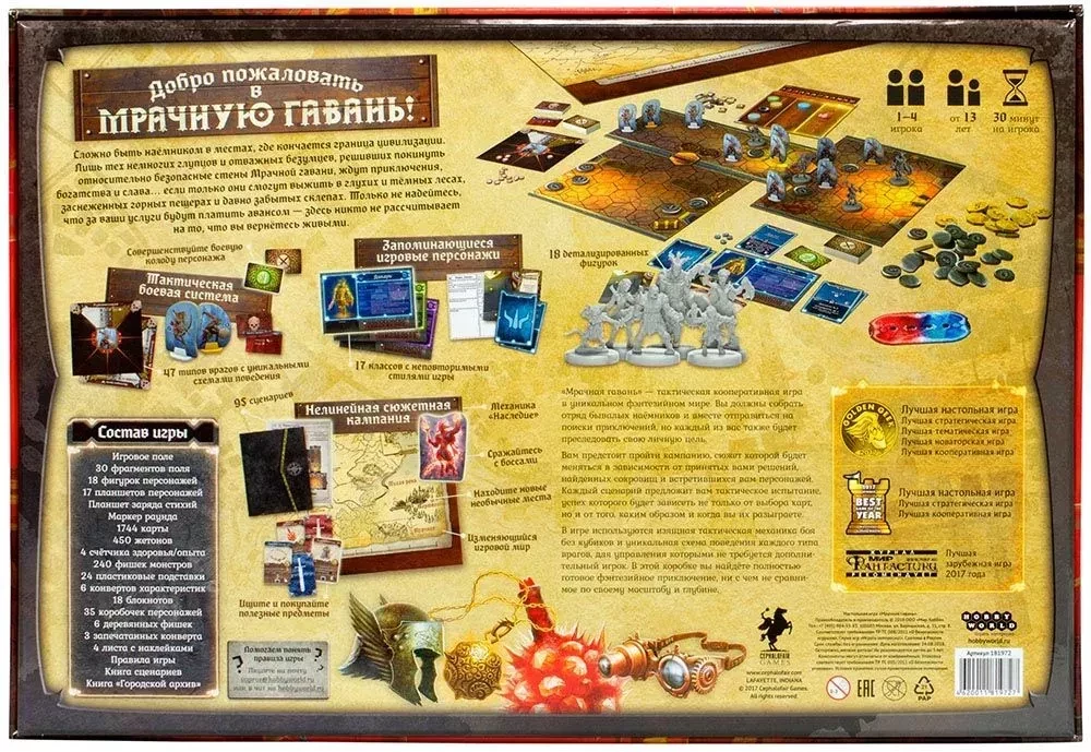 Board Game - Gloomhaven. Dark Harbor