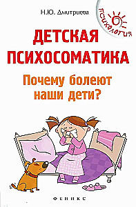 Child Psychosomatics. Why Do Our Children Get Sick?