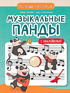 Musical Pandas. Music Notation Worksheets
