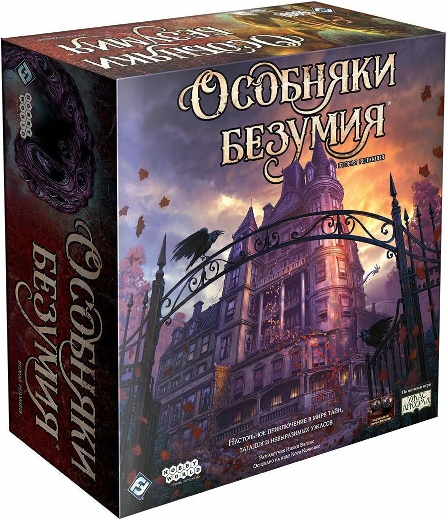 Stalo žaidimas - Beprotybės dvarai. Antras leidimas