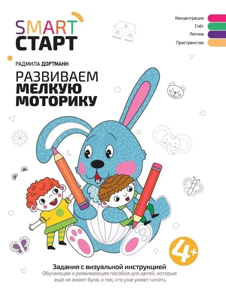 Развиваем мелкую моторику. Задания с визуальной инструкцией