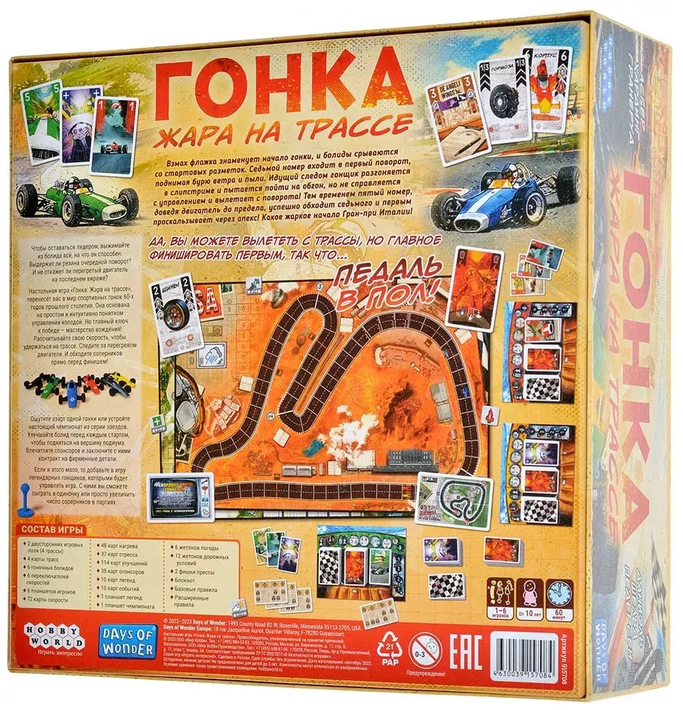 Board game - Race. Heat on the track