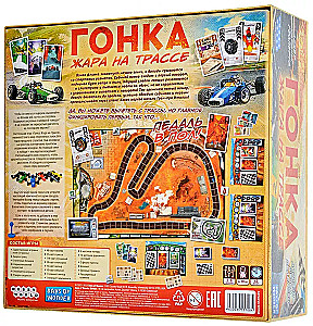 Board game - Race. Heat on the track