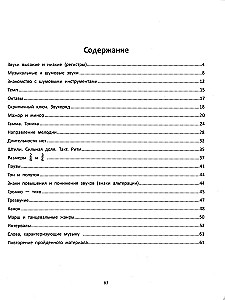 Musical Notation. A Coloring Workbook for Preschool and Early School-Age Children
