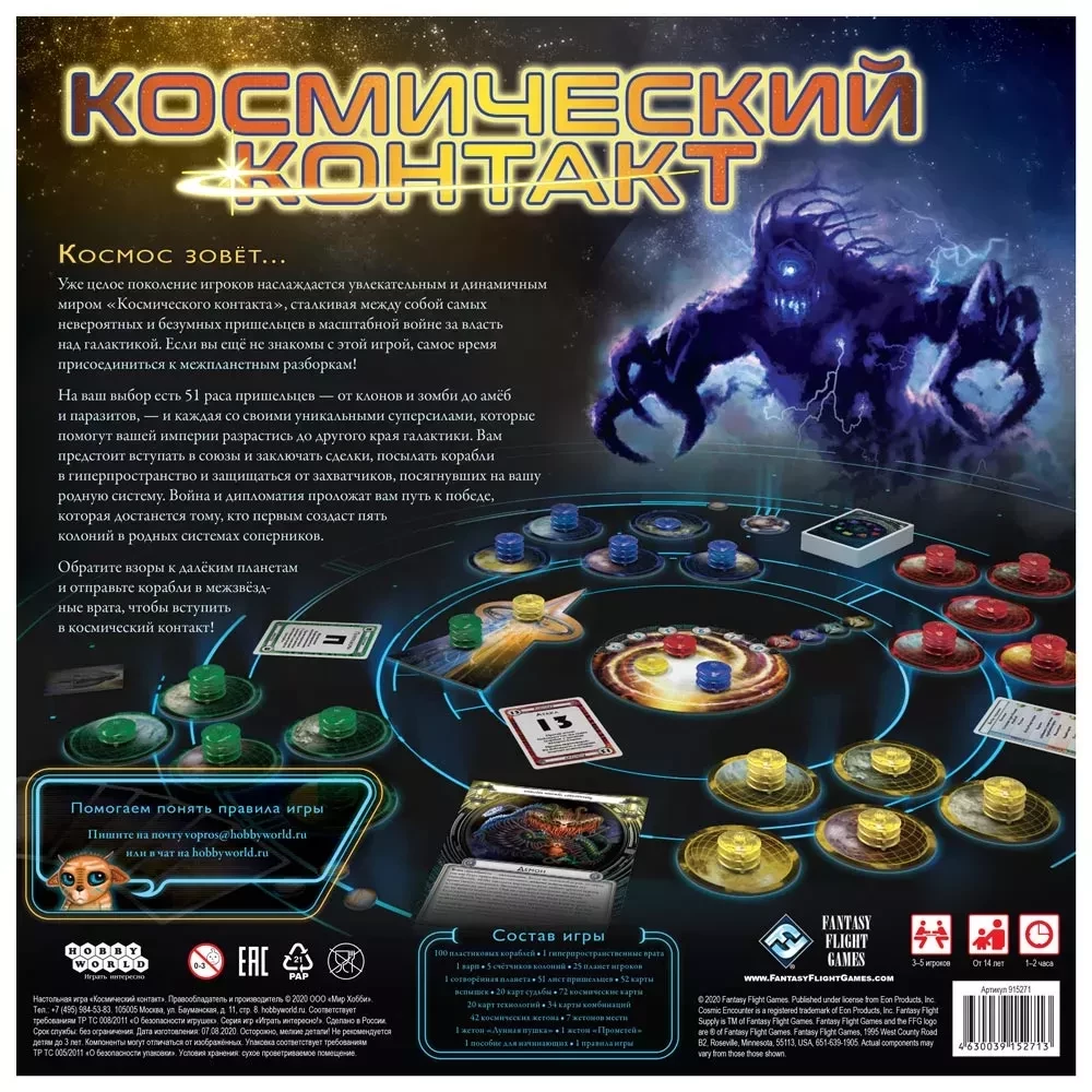 Board game - Cosmic Contact