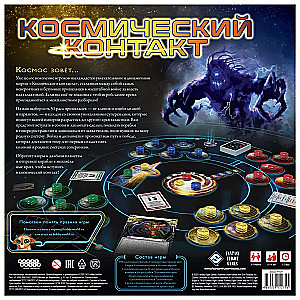 Board game - Cosmic Contact