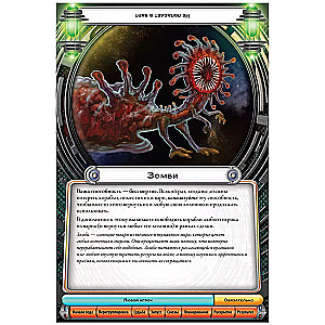 Board game - Cosmic Contact