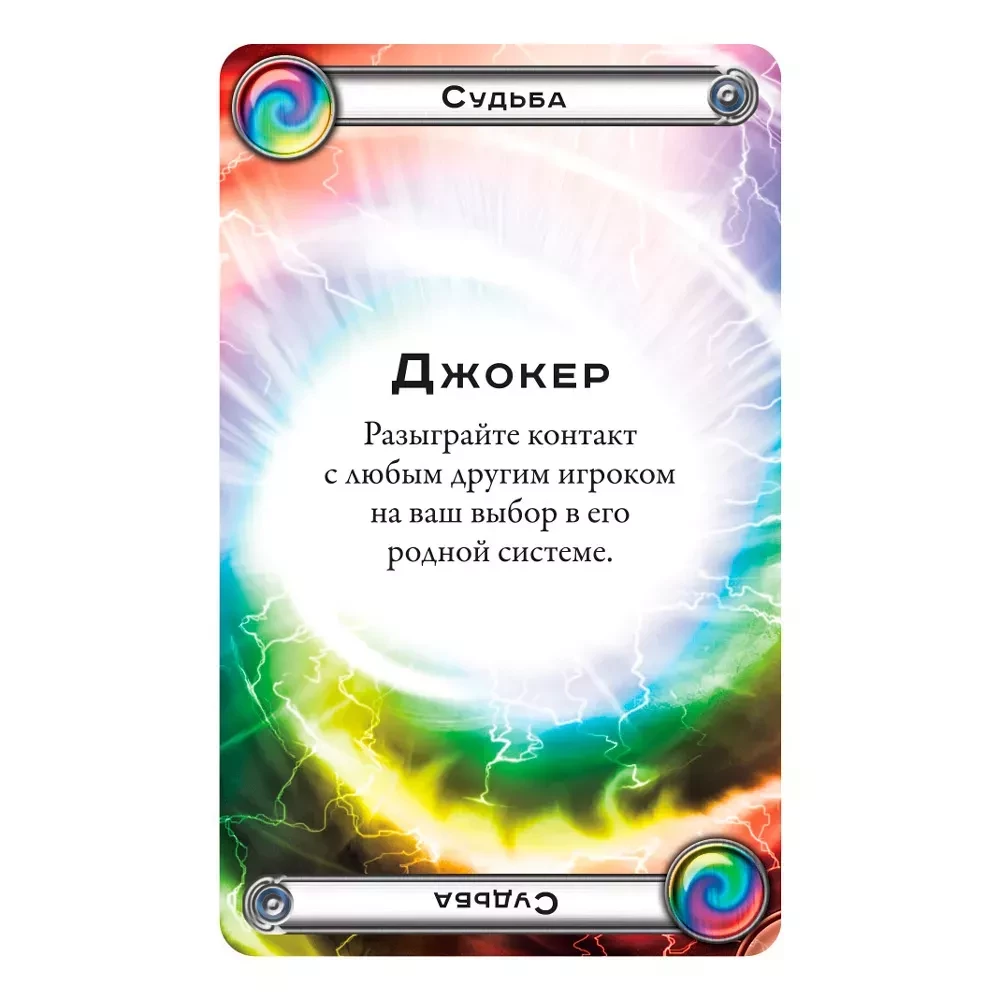 Board game - Cosmic Contact