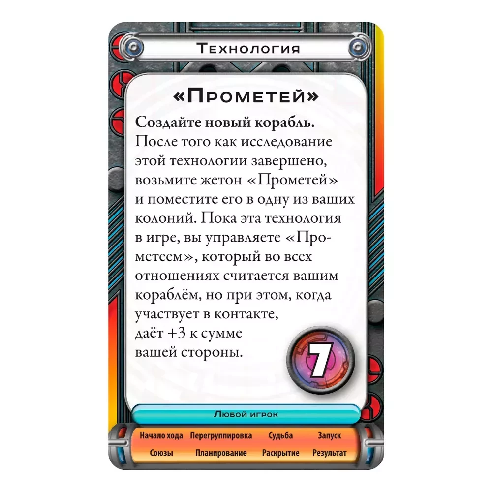 Board game - Cosmic Contact