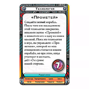 Board game - Cosmic Contact