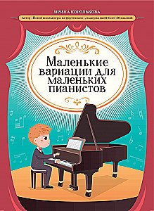 Małe wariacje dla małych pianistów