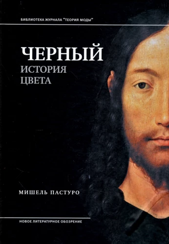 Black. The History of Color