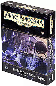 Настольная игра - Ужас Аркхэма. Карточная игра: Пожиратели снов. Кампания