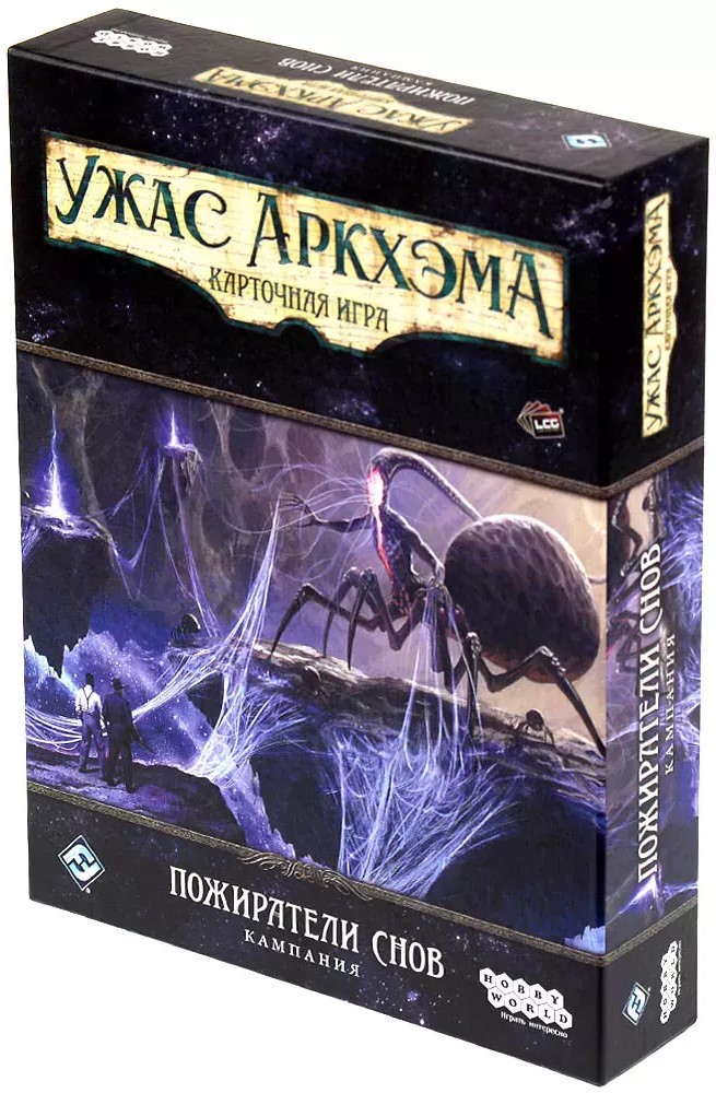Настольная игра - Ужас Аркхэма. Карточная игра: Пожиратели снов. Кампания