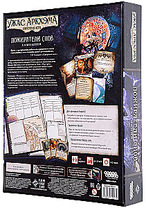 Настольная игра - Ужас Аркхэма. Карточная игра: Пожиратели снов. Кампания
