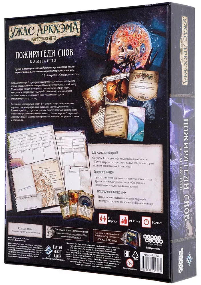 Board game - Arkham Horror. Card game: Dream Eaters. Campaign