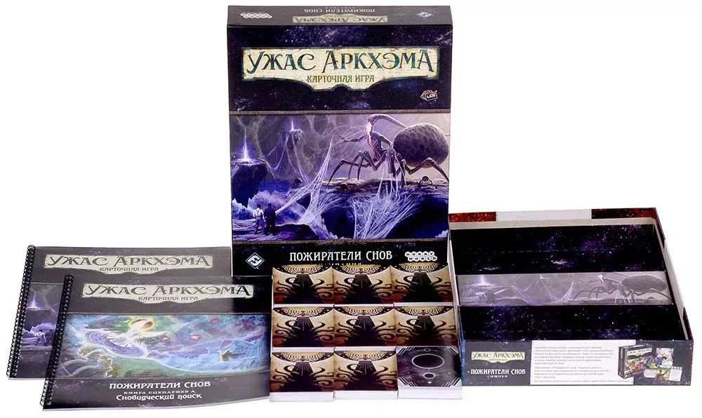 Настольная игра - Ужас Аркхэма. Карточная игра: Пожиратели снов. Кампания