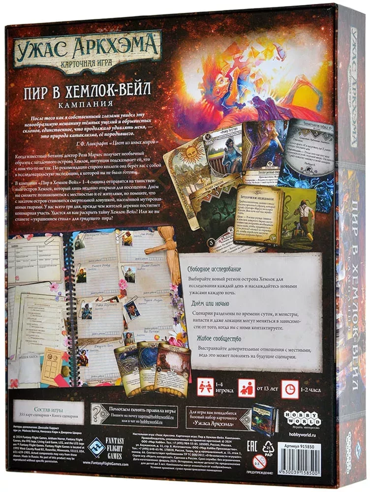 Arkham Horror: The Card Game - A Feast in Hemlock Vale. Campaign