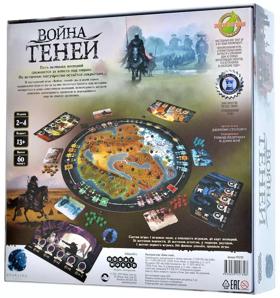 Board game - War of Shadows