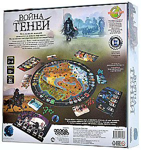Board game - War of Shadows