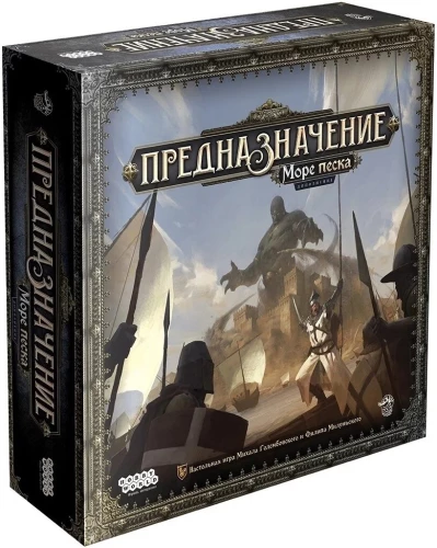 Tabletop Game - Destiny. Sea of Sand