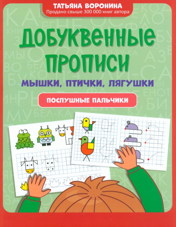 Literowanie. Myszy, ptaszki, żaby