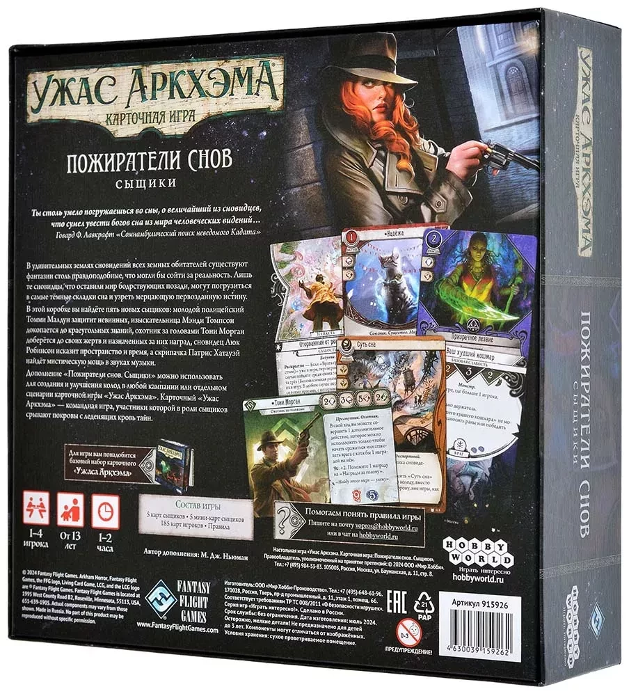 Board game - Arkham Horror. The Card Game: Dream Eaters. Investigators