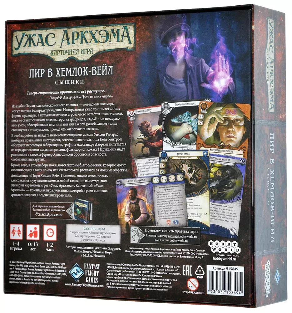 Arkham Horror: The Card Game - Feast in Hemlock Vale. Investigators