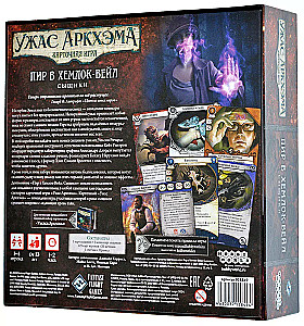 Arkham Horror: The Card Game - Feast in Hemlock Vale. Investigators